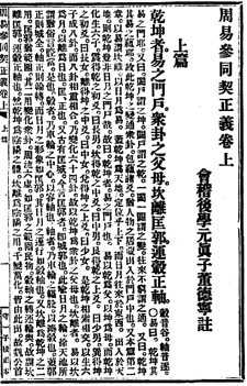 Cantong qi, Commentary by Dong Dening (Daozang jinghua lu ed., 1922)