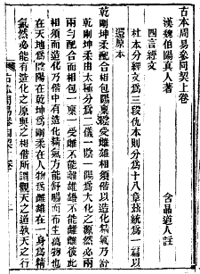 Cantong qi, Commentary by Gong Yitu (Edition of 1891)