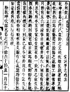 Cantong qi, Commentary by Li Guangdi (Anxi Li Wenzhen gong jieyi sanzhong ed., 1719)
