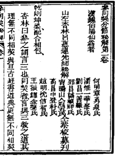 Cantong qi, Commentary by Lü Huilian (Wanjin tang ed., 1911)