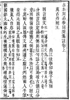 Cantong qi, Commentary by Qiu Zhao'ao (Hecheng zhai ed., 1873)