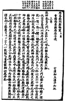 Cantong qi, Commentary by Tao Susi (Daoyan wuzhong ed., 1915)