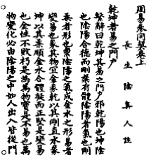 Cantong qi, Yin Changsheng commentary (Zhengtong Daozang ed., 1445)
