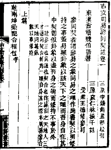 Cantong qi, Commentary by Yuan Renlin (Xiyin xuan congshu ed., 1846)