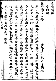 Cantong qi, Commentary by Zhu Yuanyu (Daozang jiyao, original ed., ca. 1800)