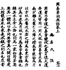 Cantong qi, Anonymous Waidan commentary (Zhengtong Daozang ed., 1445)