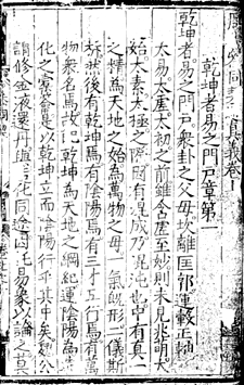 Cantong qi, Commentary by Peng Xiao (Jindan zhengli daquan ed., 1538)