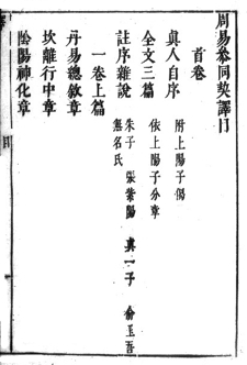Cantong qi, Commentary by Zhen Shu (1636 ed.)